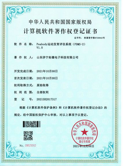 peabody運動發(fā)育評估系統(tǒng)(pdms-2)軟件著作權(quán)