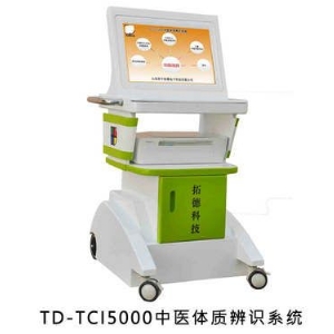 TD-TCi-5000中老年中醫(yī)體質辨識儀